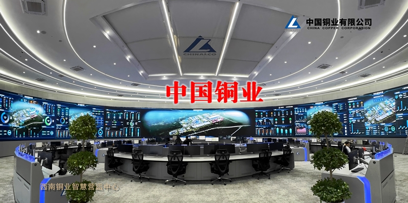 摄影作者:王小钰+图片说明:图为西南铜业智慧运营中心_副本-1_副本 (2).jpg