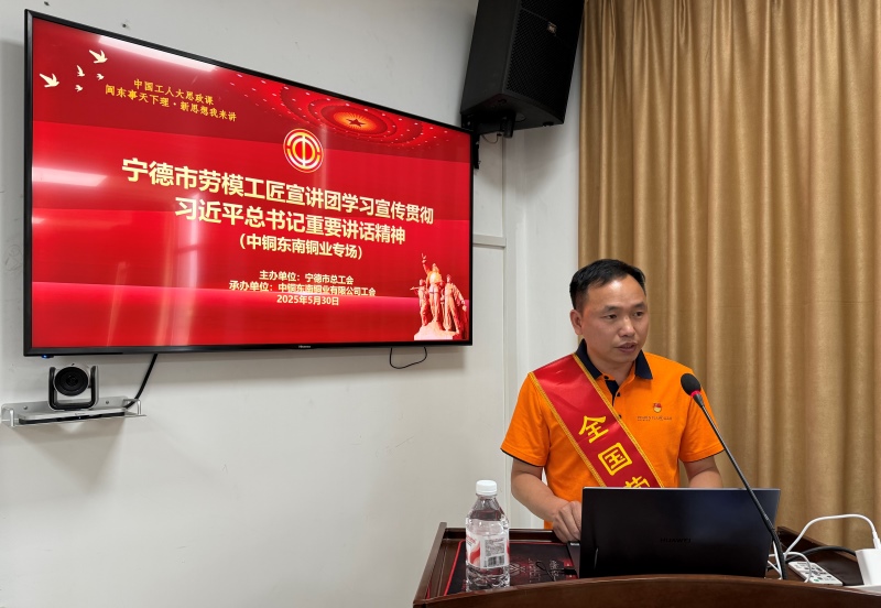 3.图为东南铜业工会组织全国劳模下基层宣讲会现场-1.jpg
