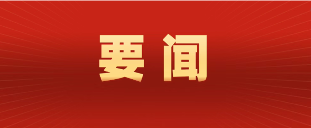 要闻 封面.png