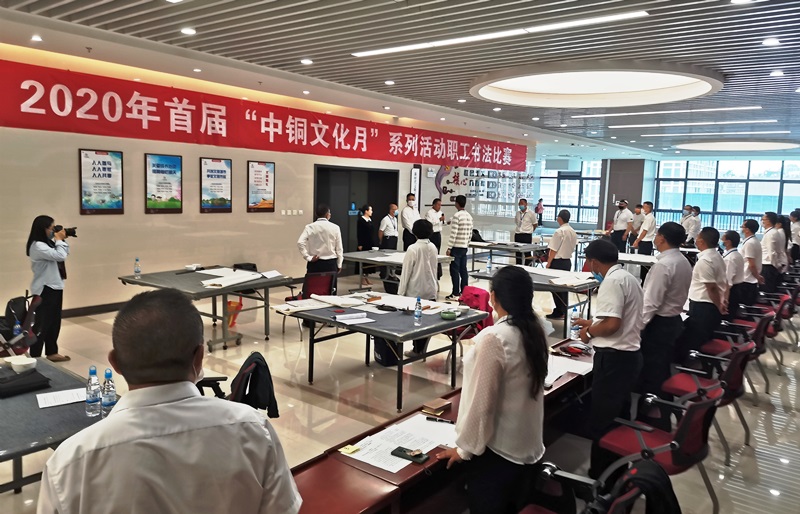 2020年首届“中铜文化月”书法比赛-1.jpg